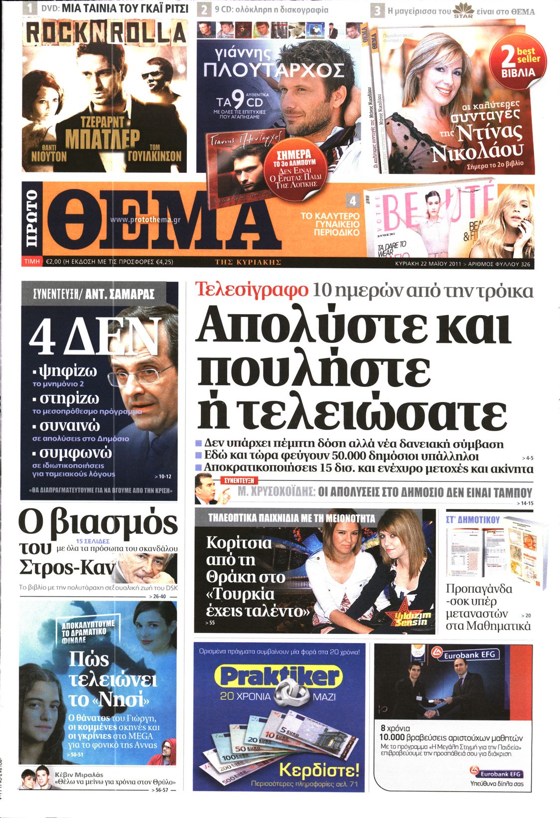 Εξώφυλο εφημερίδας ΠΡΩΤΟ ΘΕΜΑ 2011-05-22