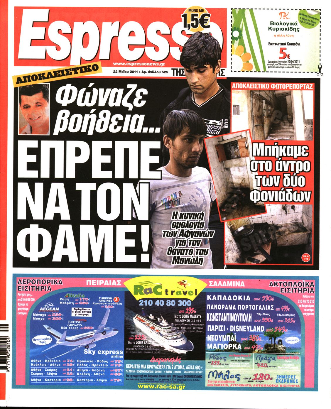 Εξώφυλο εφημερίδας ESPRESSO 2011-05-22