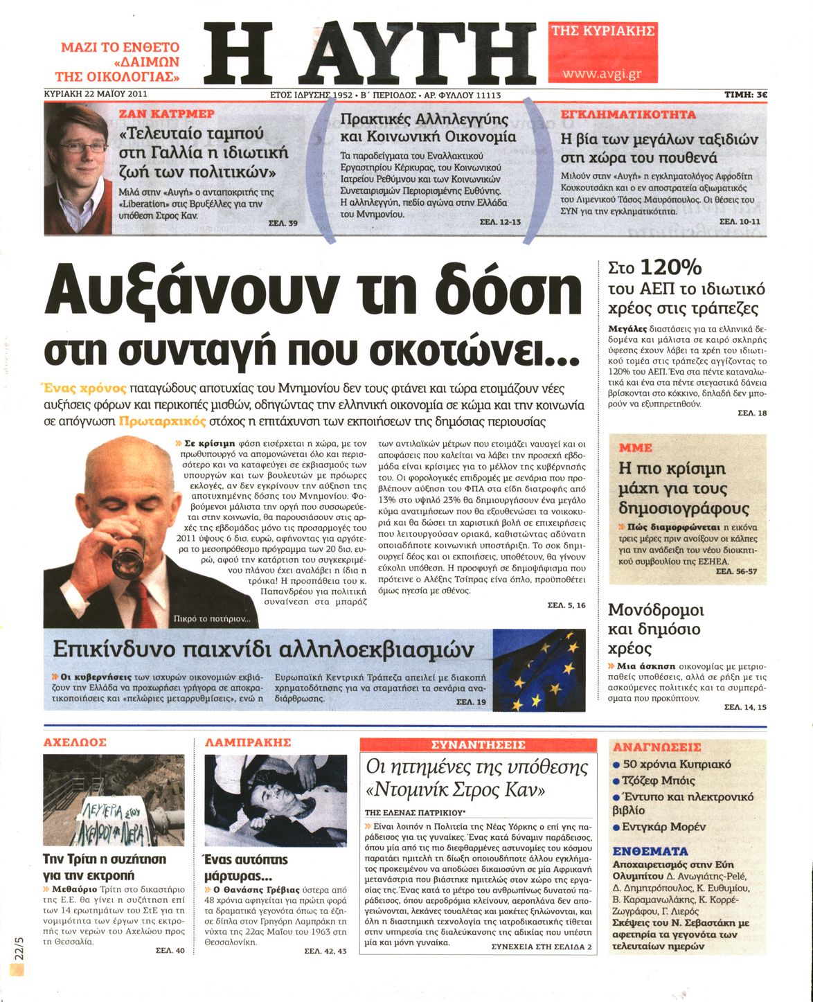 Εξώφυλο εφημερίδας ΑΥΓΗ 2011-05-22