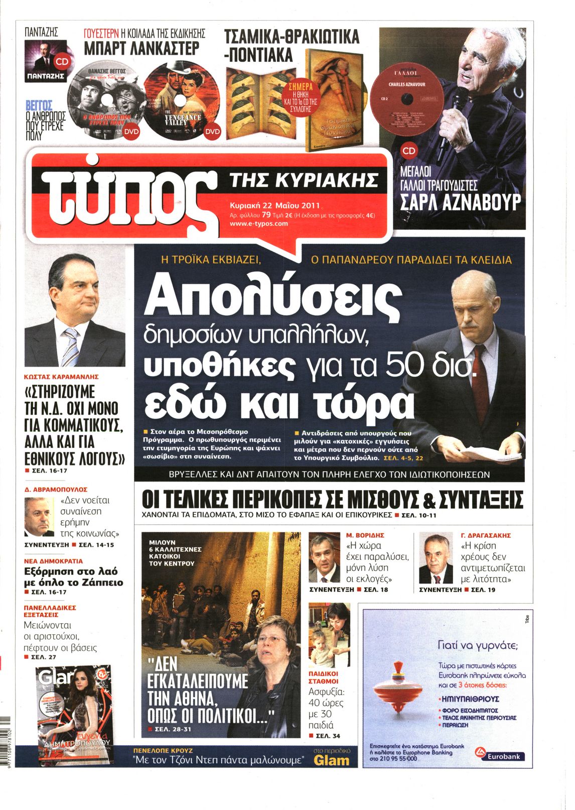 Εξώφυλο εφημερίδας ΕΛΕΥΘΕΡΟΣ ΤΥΠΟΣ 2011-05-22