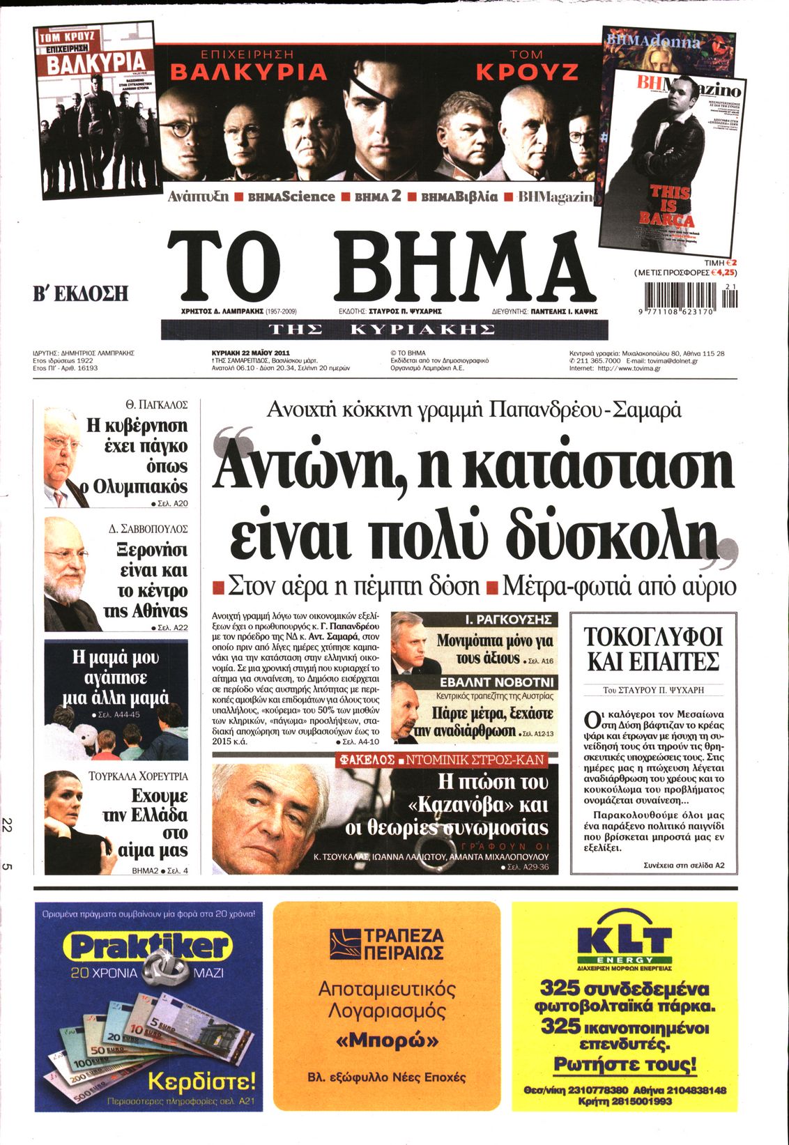 Εξώφυλο εφημερίδας ΤΟ ΒΗΜΑ 2011-05-22