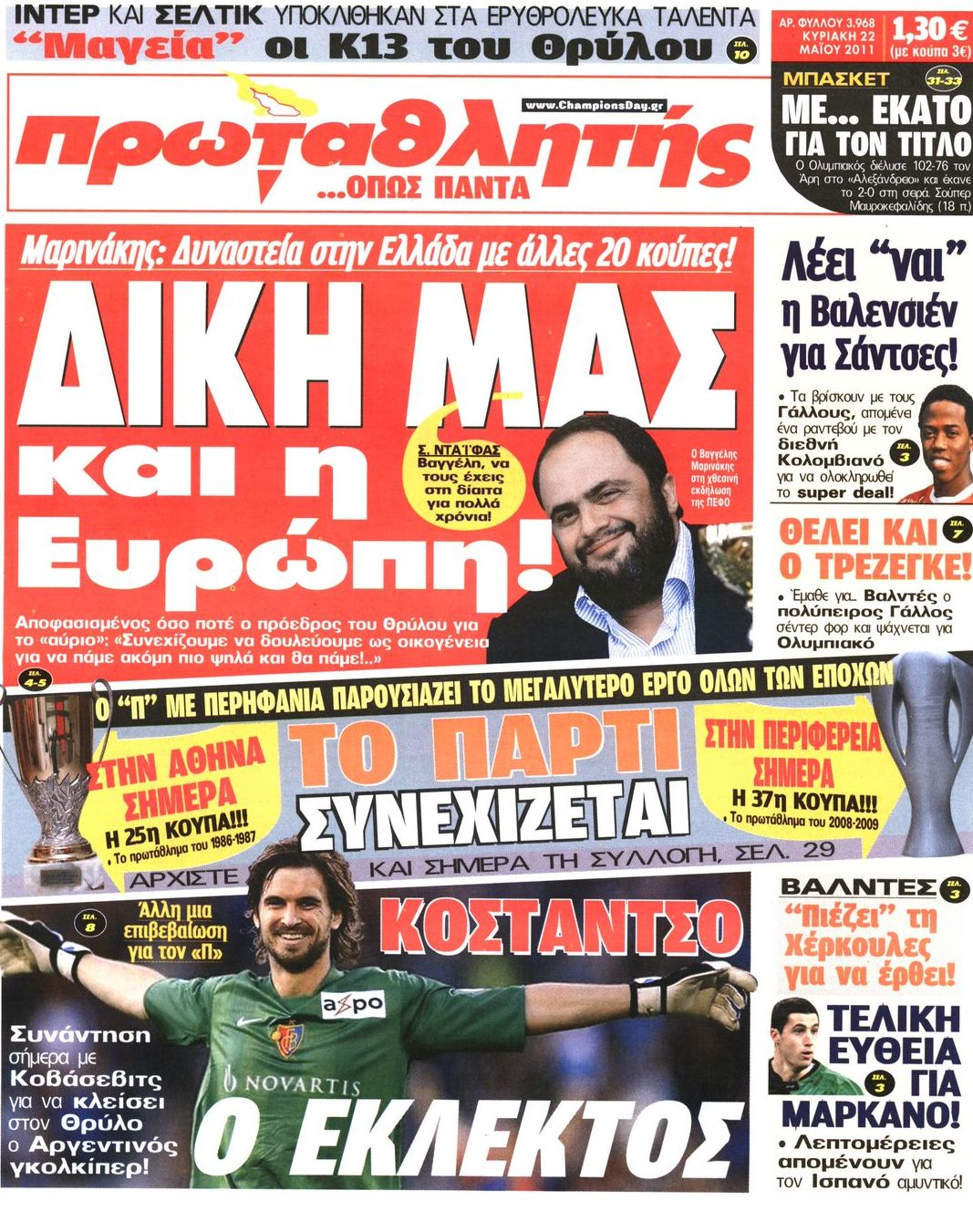 Εξώφυλο εφημερίδας ΠΡΩΤΑΘΛΗΤΗΣ 2011-05-22