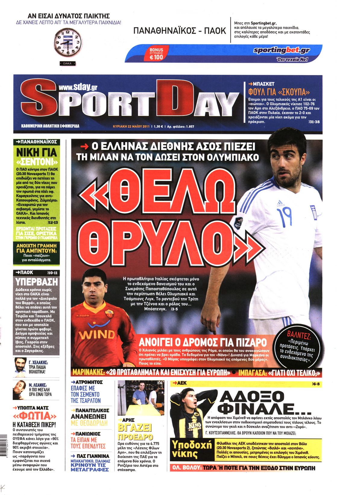 Εξώφυλο εφημερίδας SPORTDAY 2011-05-22