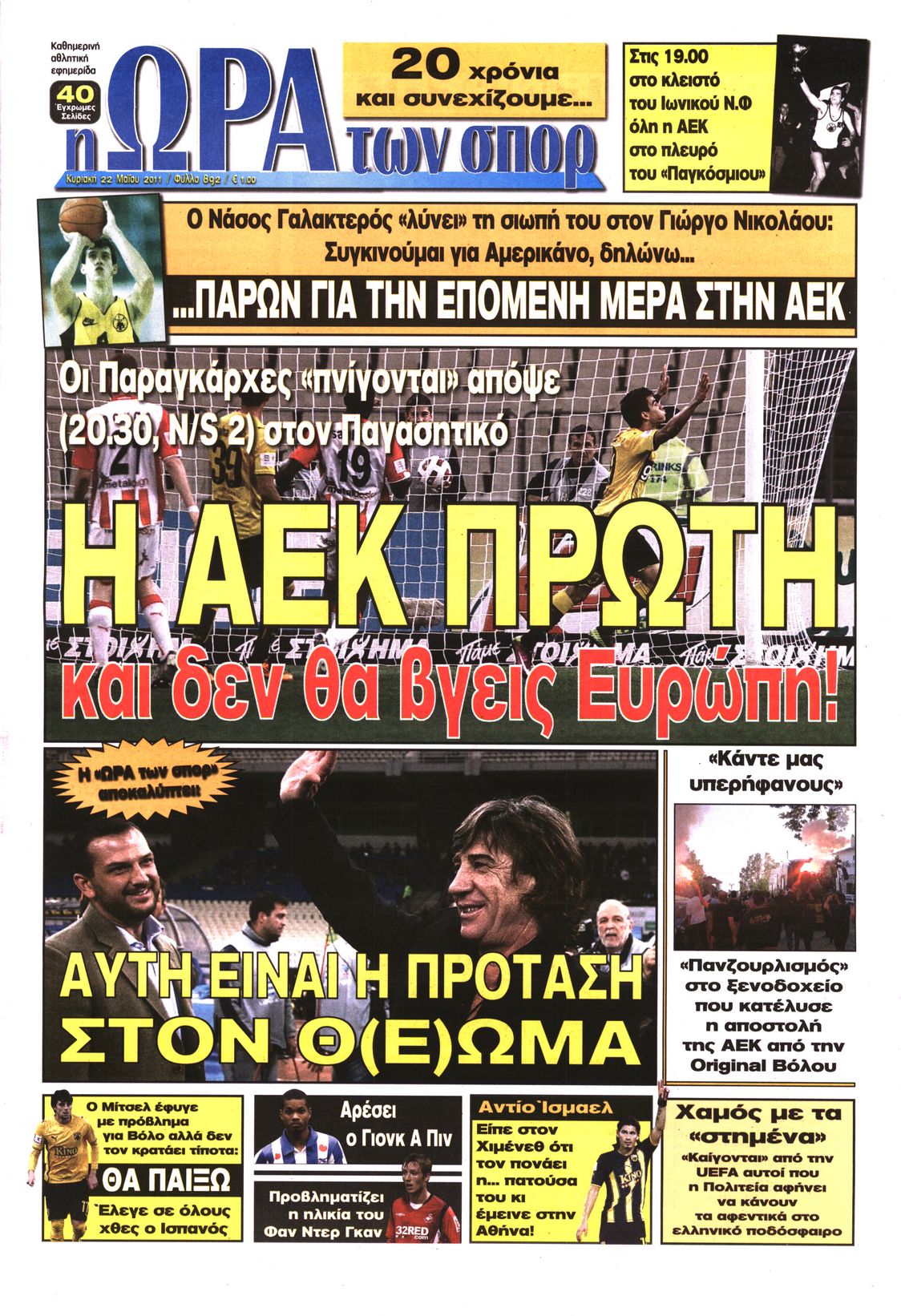 Εξώφυλο εφημερίδας ΩΡΑ ΓΙΑ ΣΠΟΡ 2011-05-22