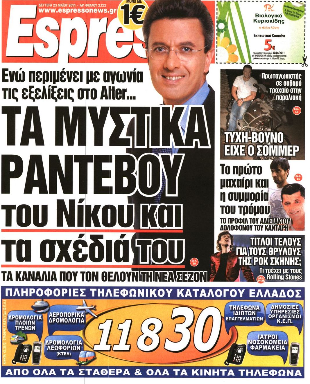 Εξώφυλο εφημερίδας ESPRESSO 2011-05-23
