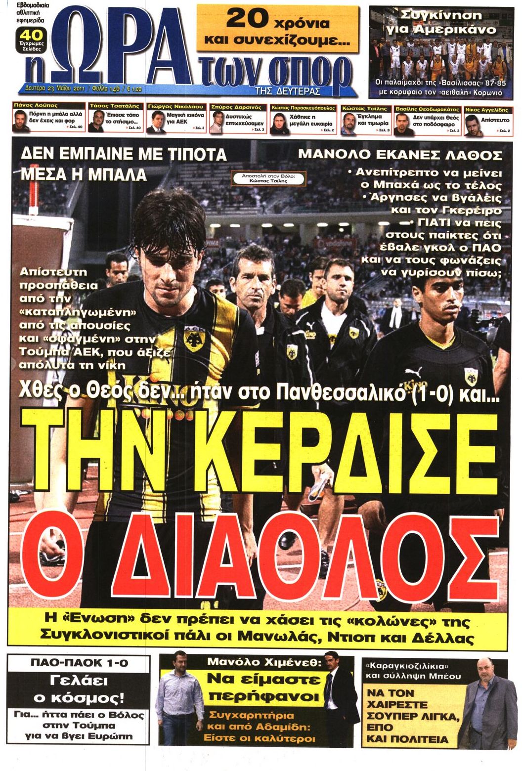 Εξώφυλο εφημερίδας ΩΡΑ ΓΙΑ ΣΠΟΡ 2011-05-23