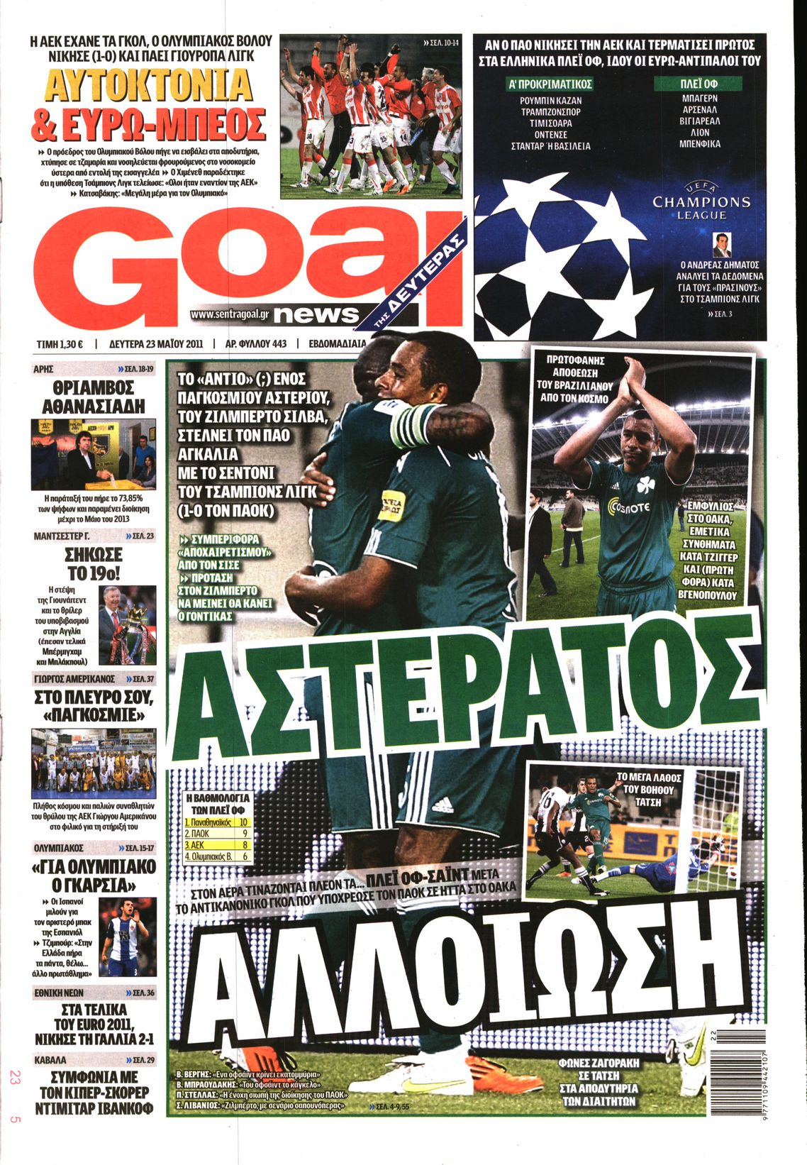 Εξώφυλο εφημερίδας GOAL 2011-05-23