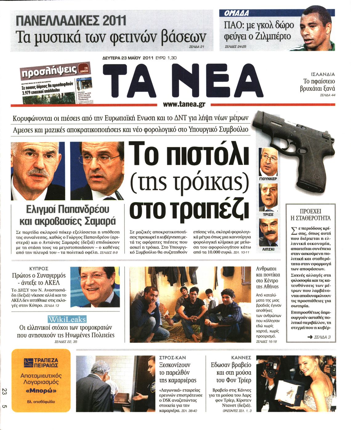 Εξώφυλο εφημερίδας ΤΑ ΝΕΑ 2011-05-23