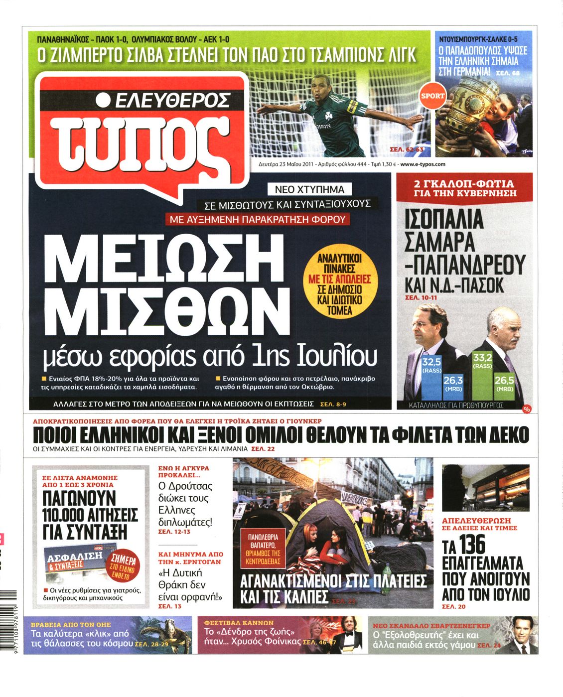 Εξώφυλο εφημερίδας ΕΛΕΥΘΕΡΟΣ ΤΥΠΟΣ 2011-05-23
