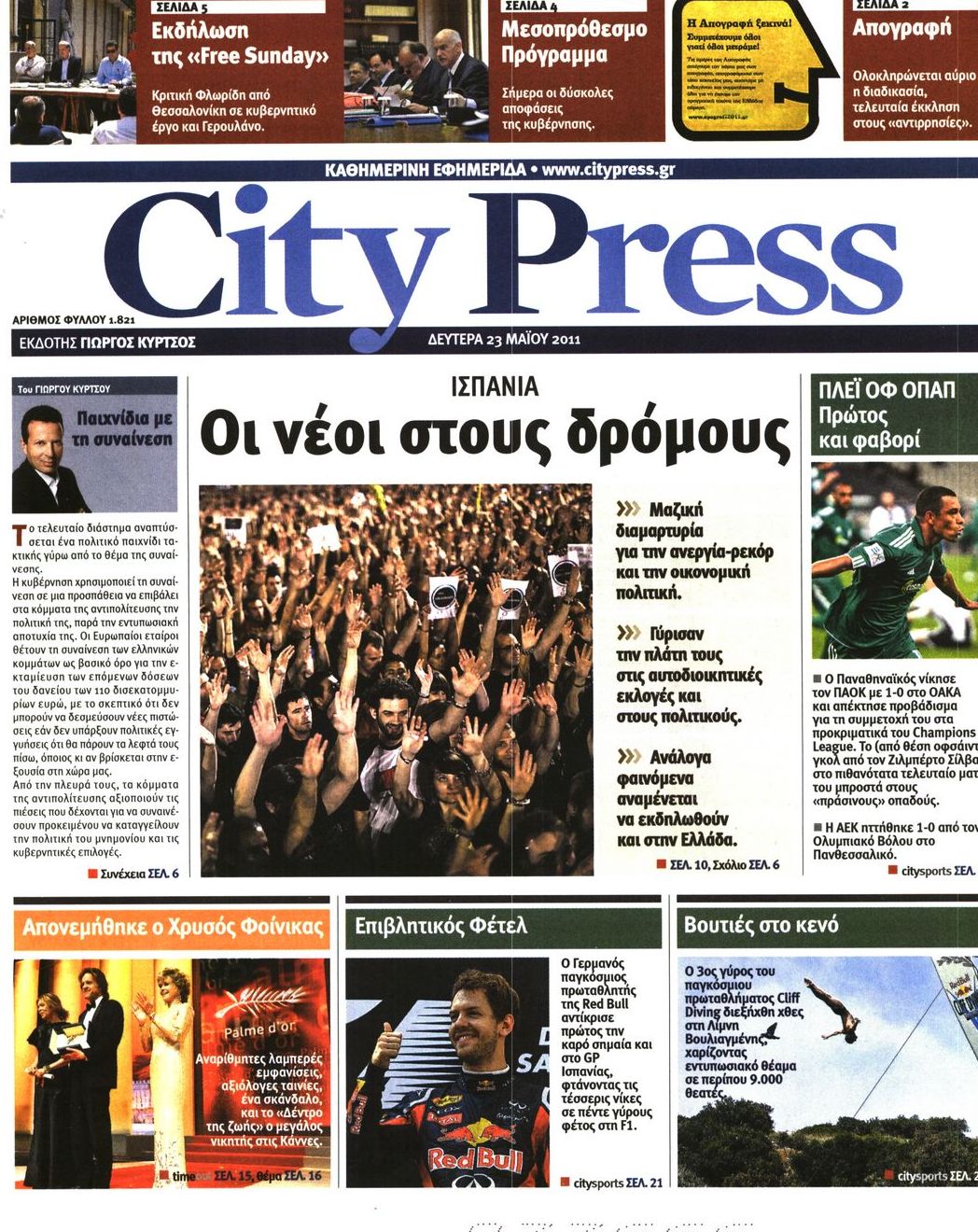 Εξώφυλο εφημερίδας CITY PRESS 2011-05-23