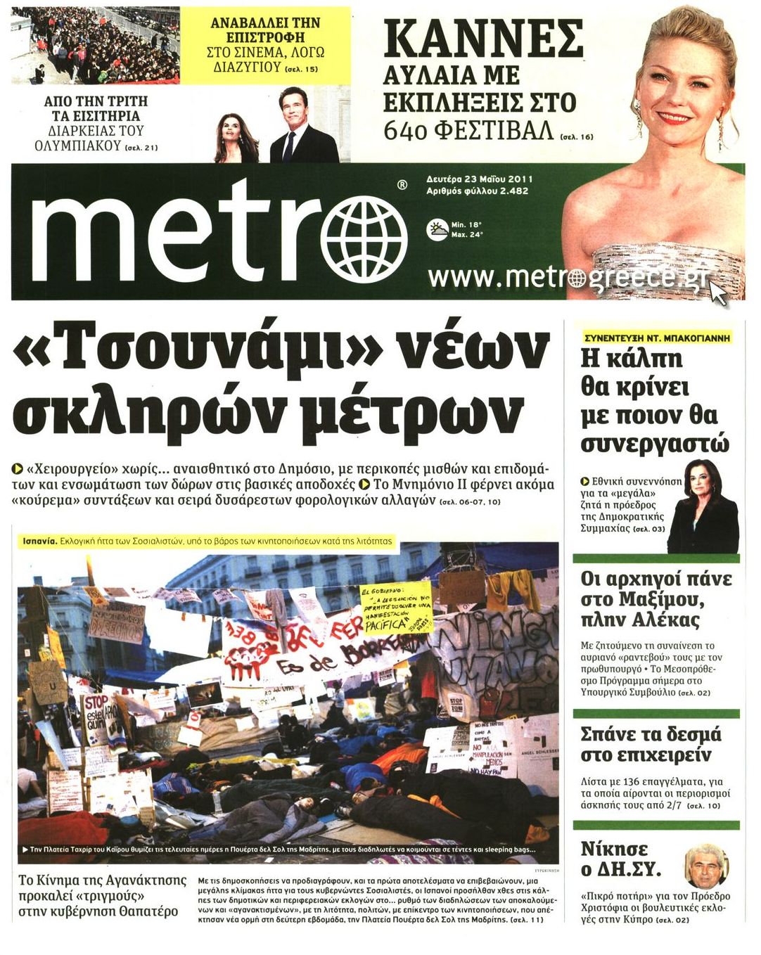 Εξώφυλο εφημερίδας METRO 2011-05-23