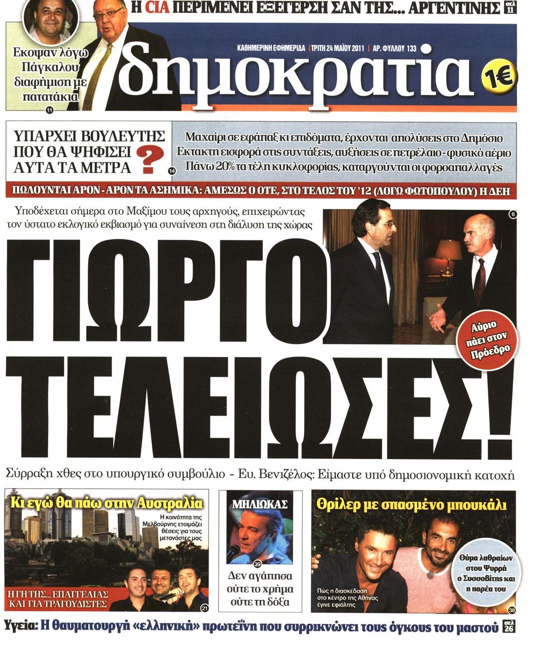 Εξώφυλο εφημερίδας ΔΗΜΟΚΡΑΤΙΑ 2011-05-24