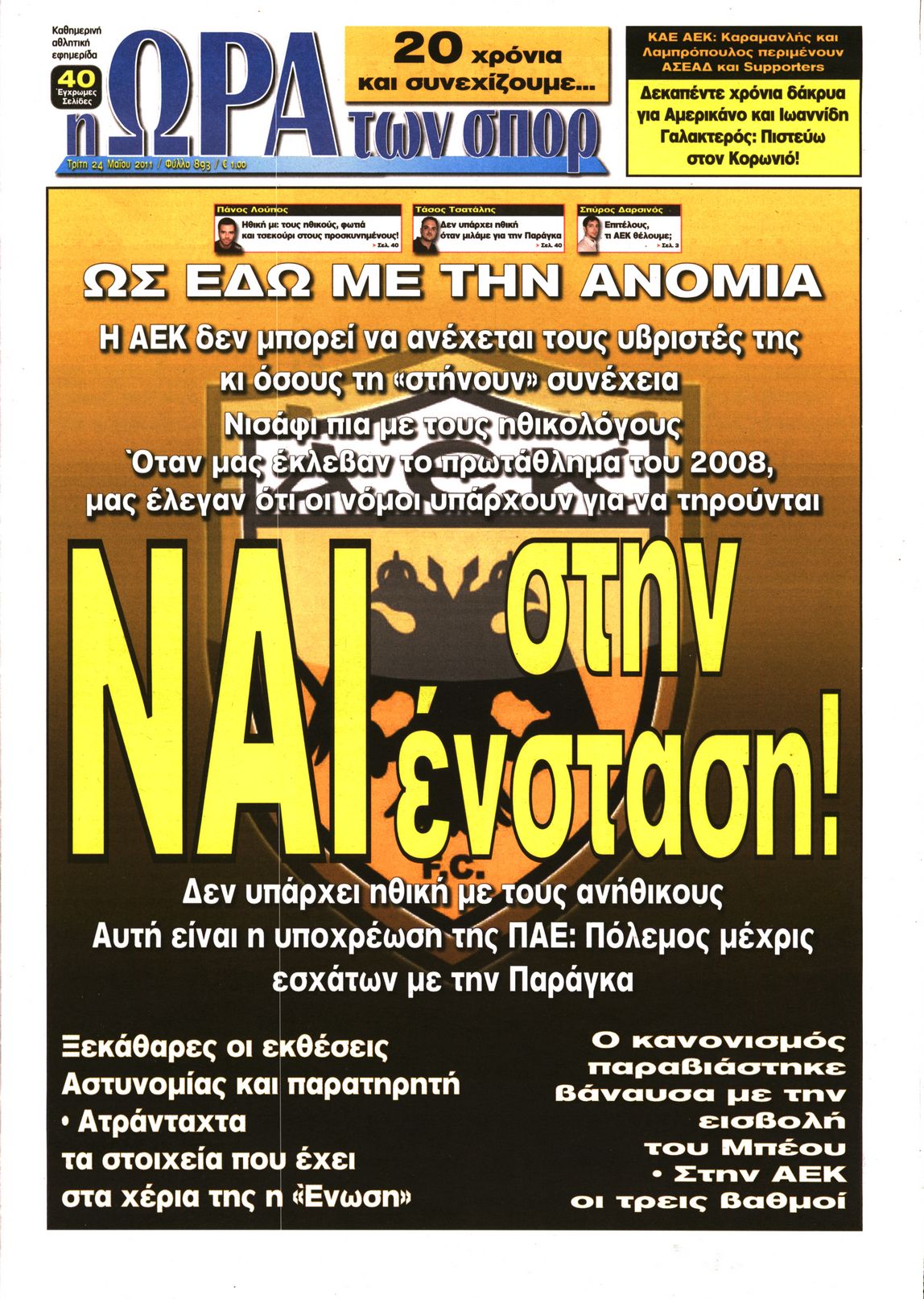 Εξώφυλο εφημερίδας ΩΡΑ ΓΙΑ ΣΠΟΡ 2011-05-24