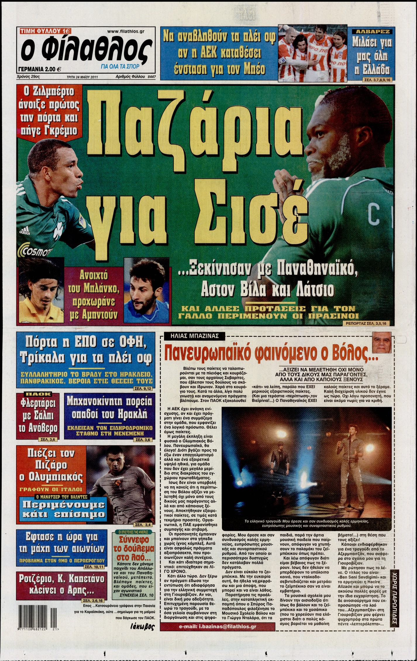 Εξώφυλο εφημερίδας ΦΙΛΑΘΛΟΣ 2011-05-24