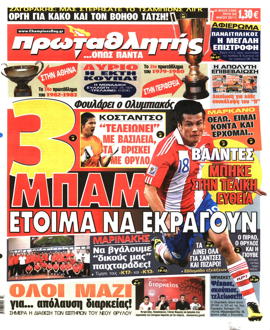 Εξώφυλο εφημερίδας ΠΡΩΤΑΘΛΗΤΗΣ 2011-05-24