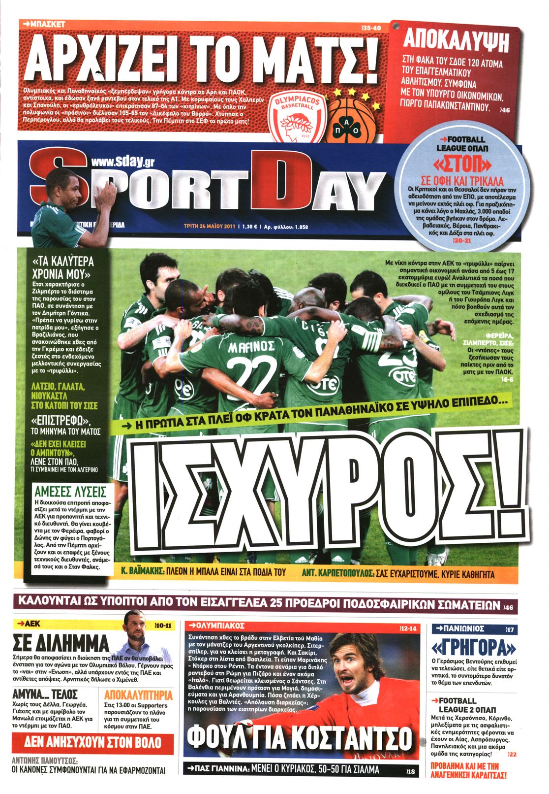 Εξώφυλο εφημερίδας SPORTDAY 2011-05-24