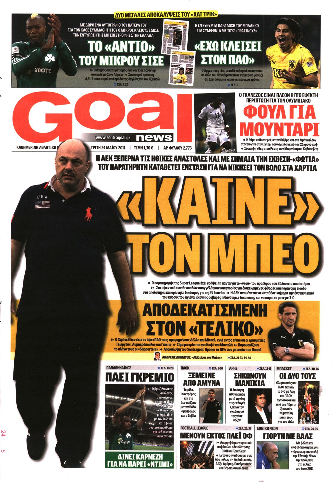 Εξώφυλο εφημερίδας GOAL 2011-05-24