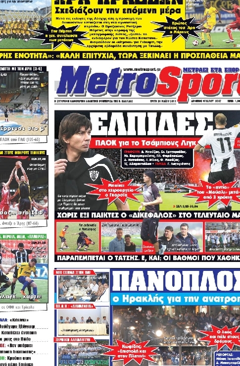 Εξώφυλο εφημερίδας METROSPORT 2011-05-24