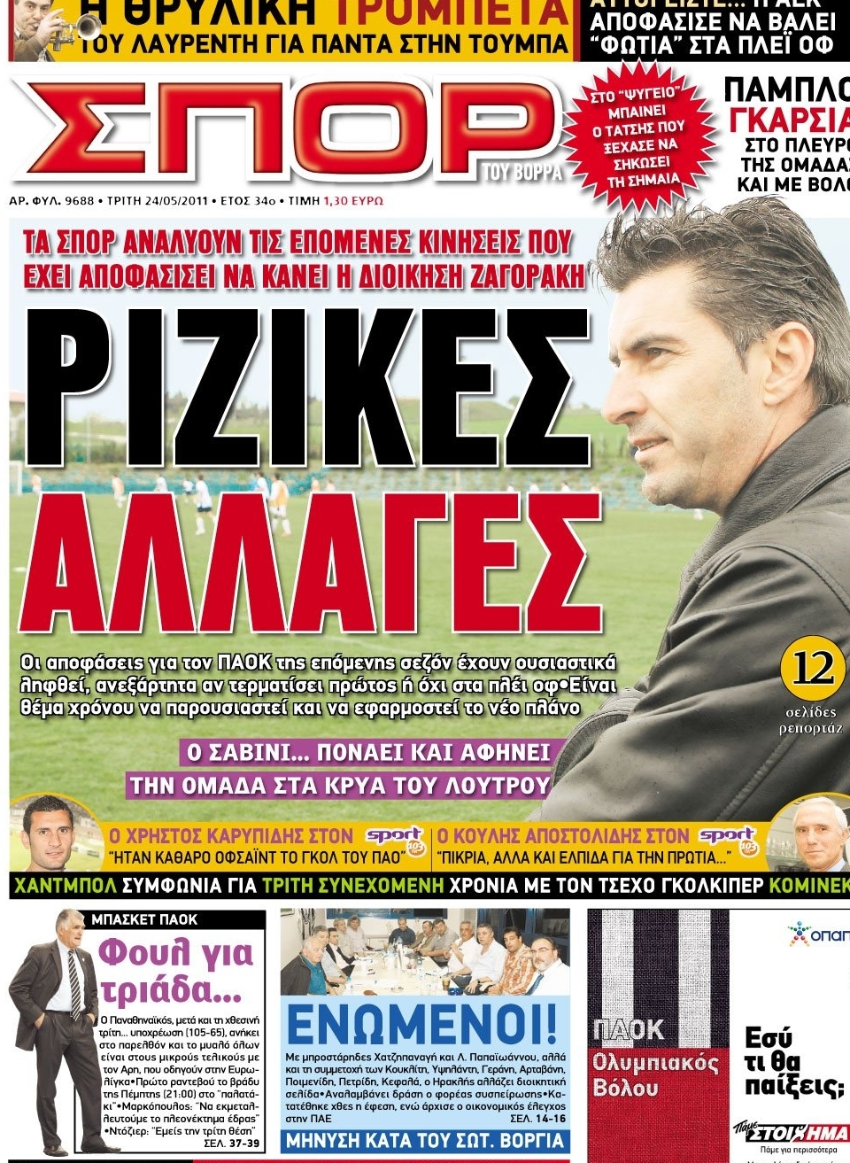 Εξώφυλο εφημερίδας ΣΠΟΡ ΤΟΥ ΒΟΡΡΑ 2011-05-24