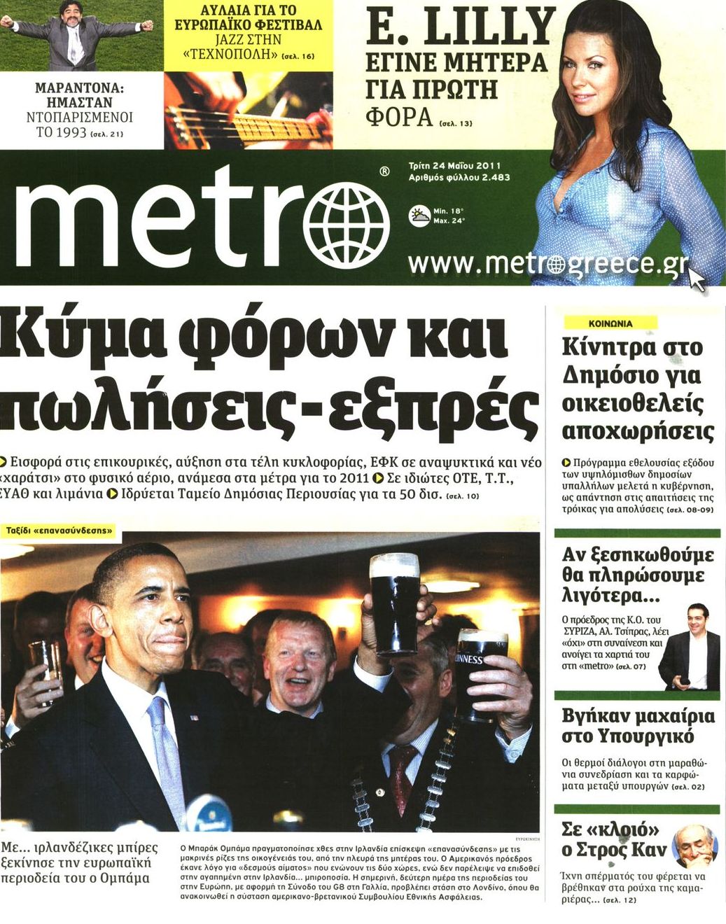 Εξώφυλο εφημερίδας METRO 2011-05-24