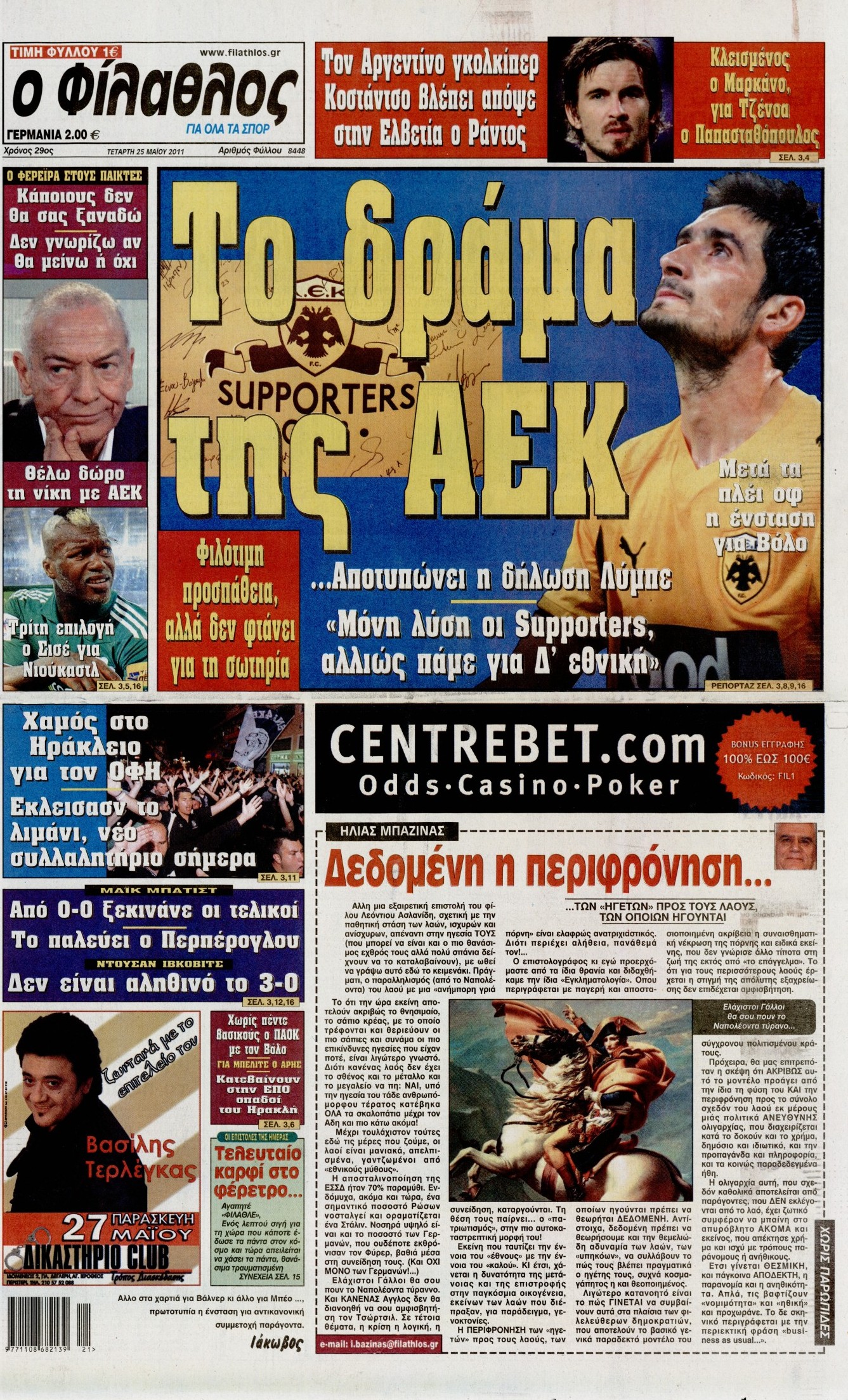 Εξώφυλο εφημερίδας ΦΙΛΑΘΛΟΣ 2011-05-25