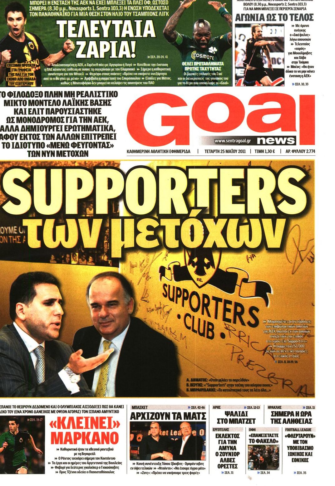 Εξώφυλο εφημερίδας GOAL 2011-05-25