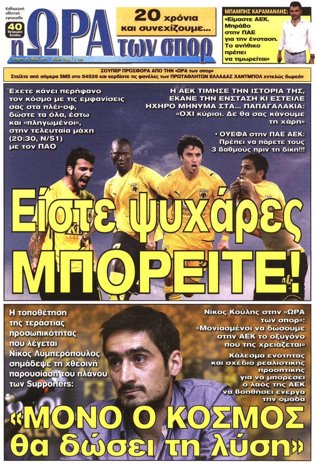 Εξώφυλο εφημερίδας ΩΡΑ ΓΙΑ ΣΠΟΡ 2011-05-25