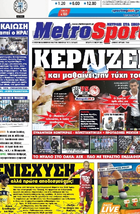 Εξώφυλο εφημερίδας METROSPORT 2011-05-25