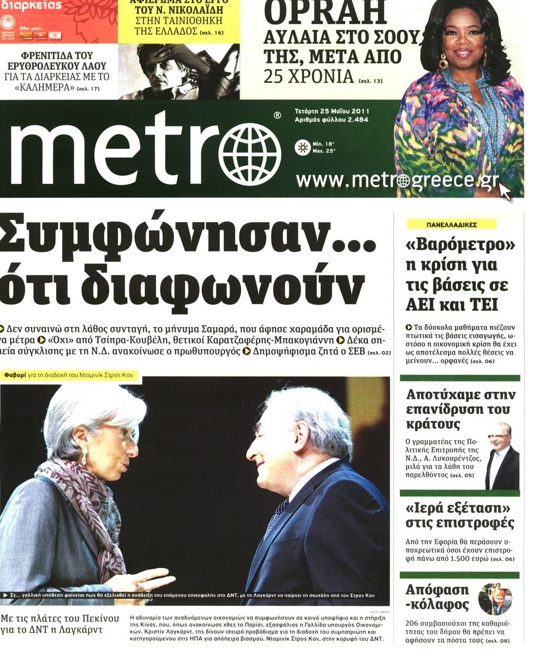 Εξώφυλο εφημερίδας METRO 2011-05-25