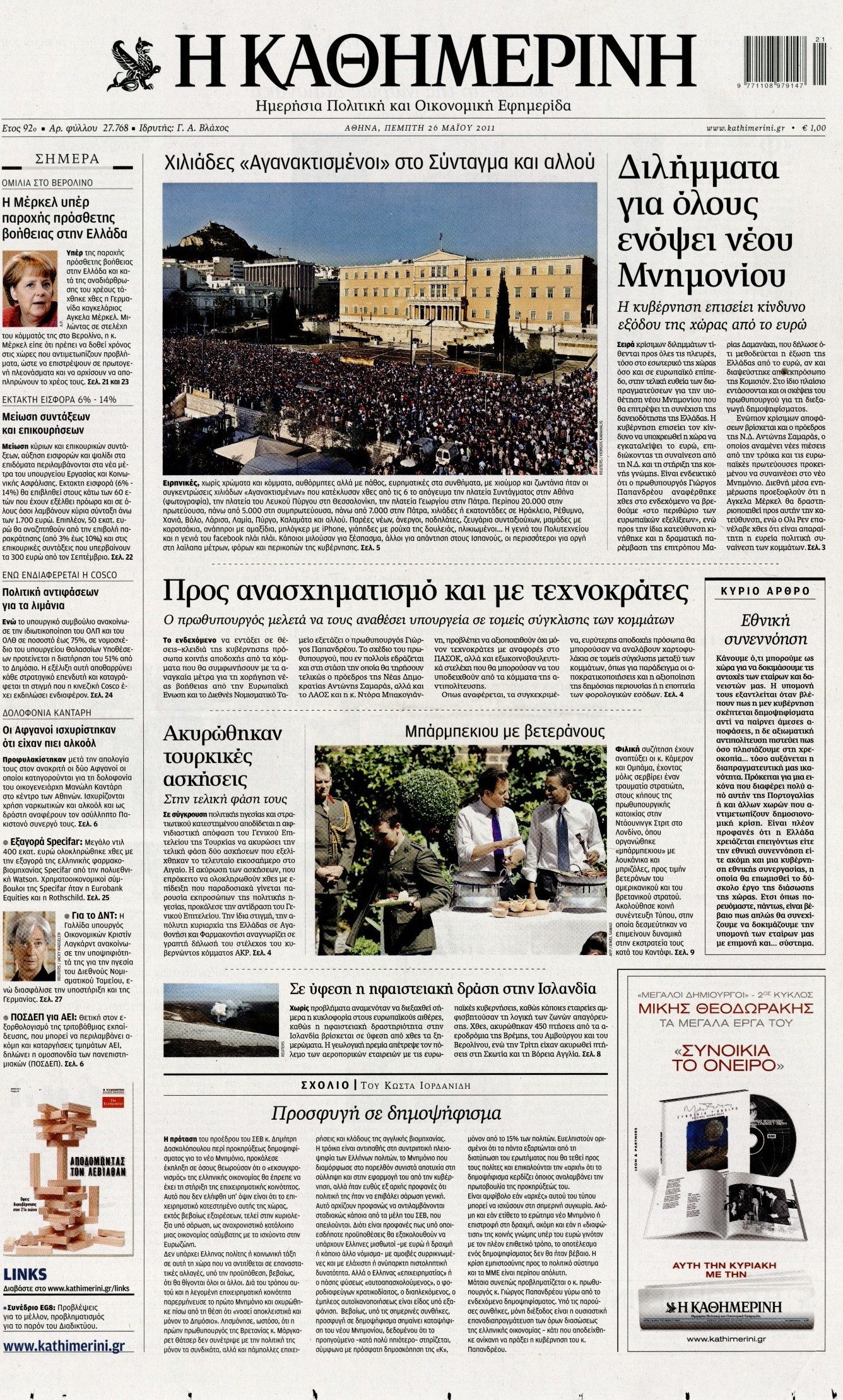 Εξώφυλο εφημερίδας ΚΑΘΗΜΕΡΙΝΗ 2011-05-26