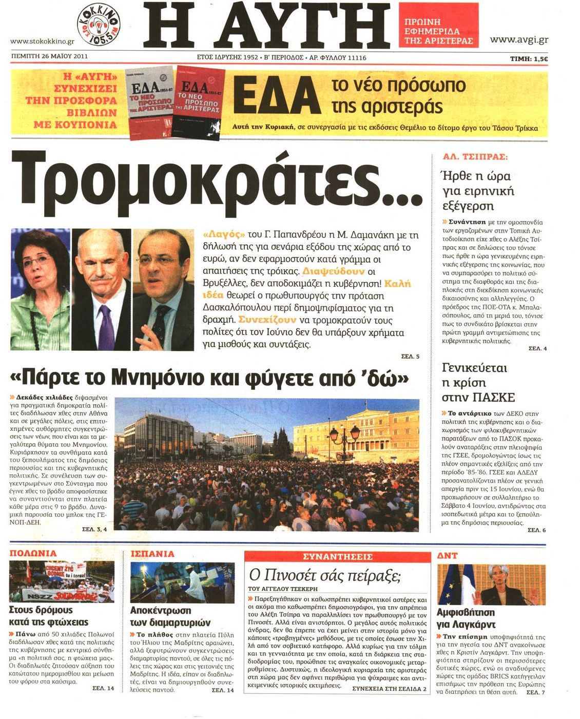 Εξώφυλο εφημερίδας ΑΥΓΗ 2011-05-26