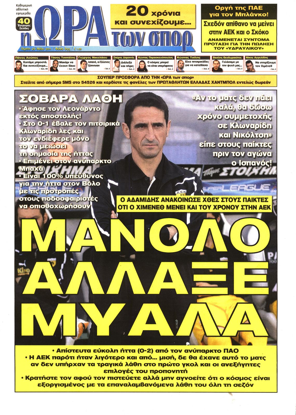 Εξώφυλο εφημερίδας ΩΡΑ ΓΙΑ ΣΠΟΡ 2011-05-26
