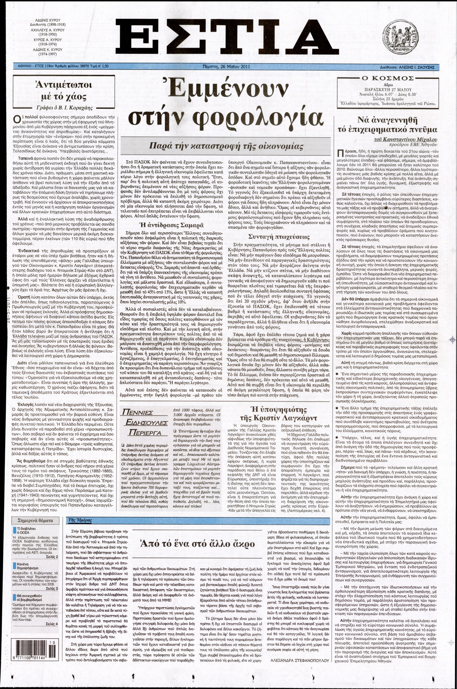 Εξώφυλο εφημερίδας ΕΣΤΙΑ 2011-05-26