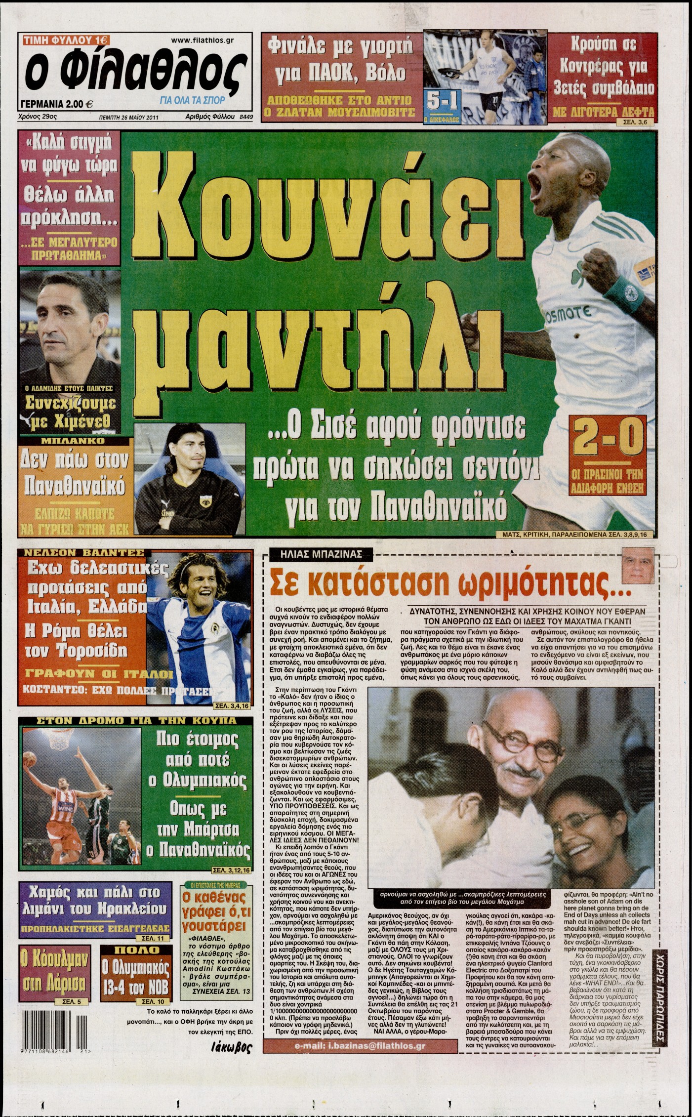 Εξώφυλο εφημερίδας ΦΙΛΑΘΛΟΣ 2011-05-26