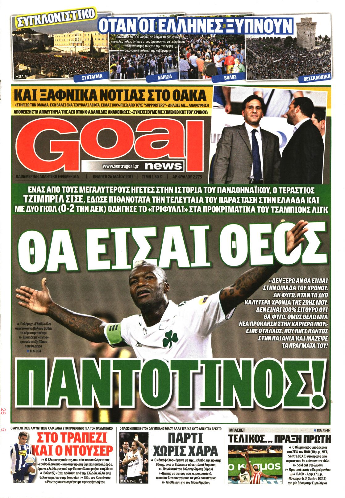 Εξώφυλο εφημερίδας GOAL 2011-05-26