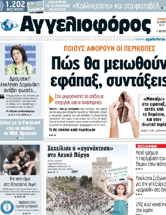 Εξώφυλο εφημερίδας ΑΓΓΕΛΙΟΦΟΡΟΣ 2011-05-26