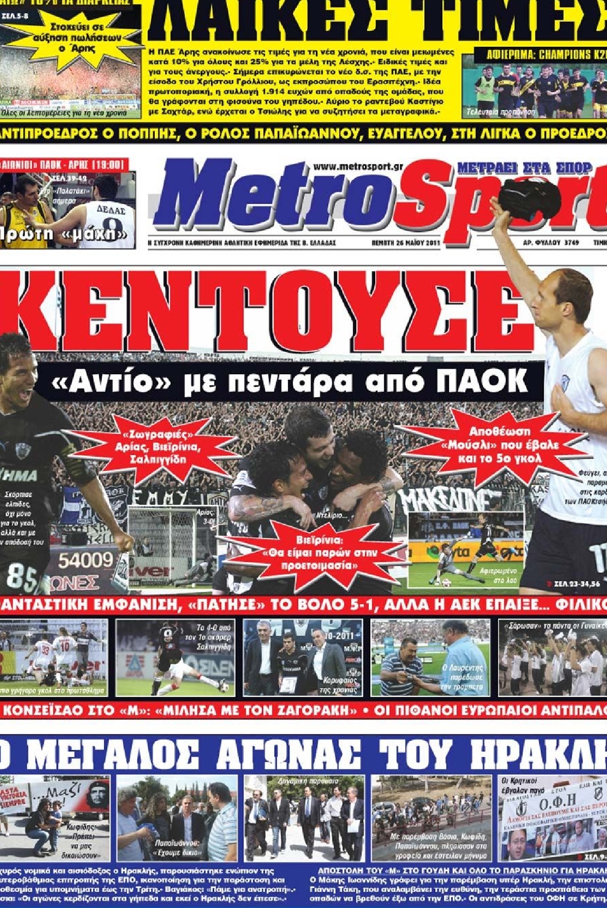 Εξώφυλο εφημερίδας METROSPORT 2011-05-26