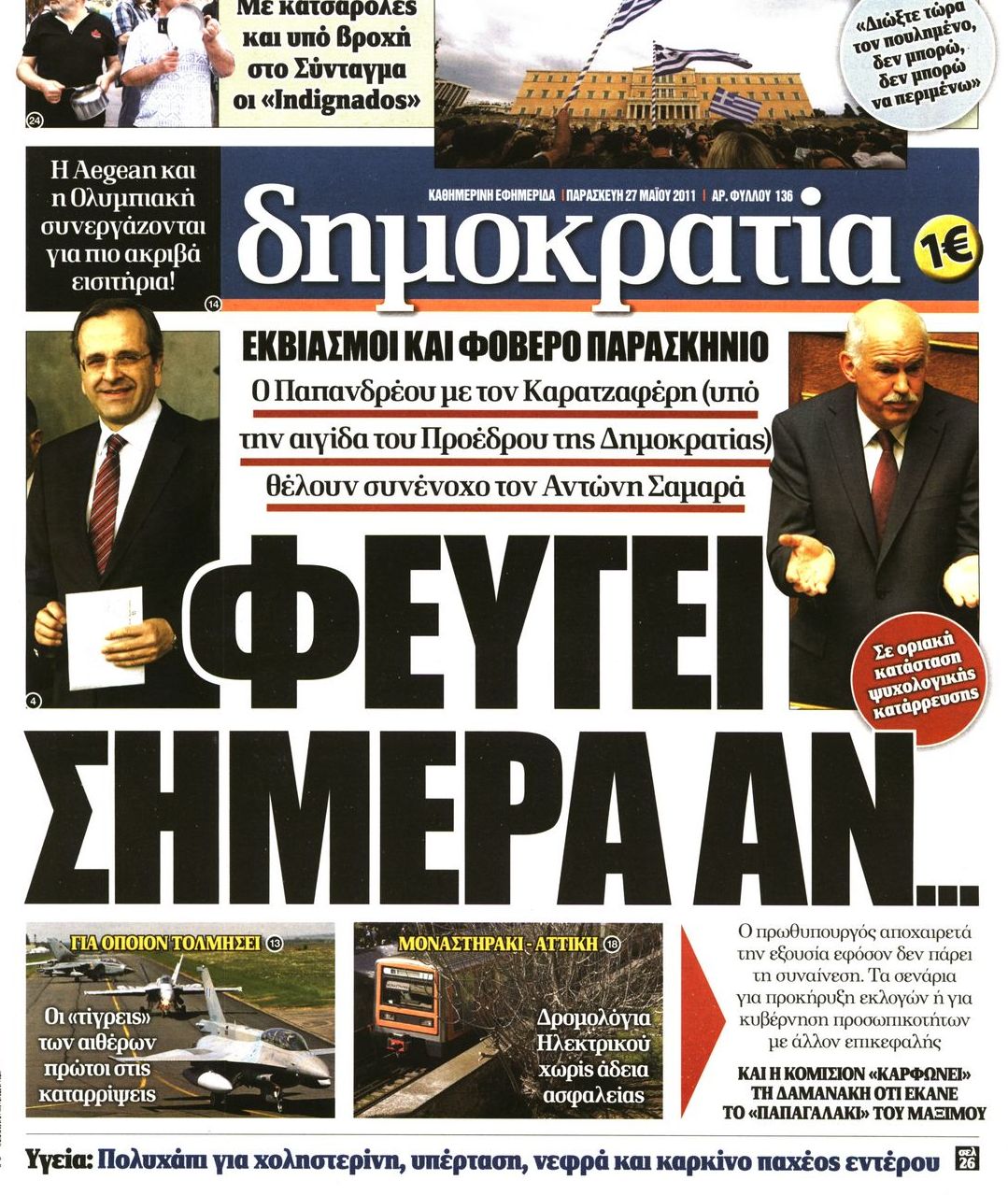 Εξώφυλο εφημερίδας ΔΗΜΟΚΡΑΤΙΑ 2011-05-27