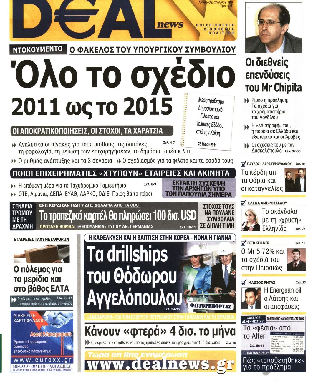 Εξώφυλο εφημερίδας DEAL NEWS 2011-05-27