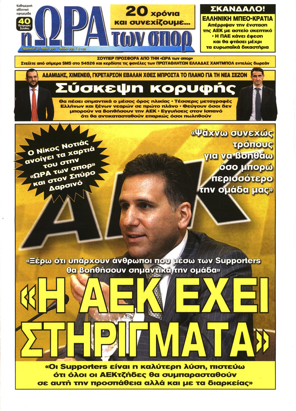 Εξώφυλο εφημερίδας ΩΡΑ ΓΙΑ ΣΠΟΡ 2011-05-27