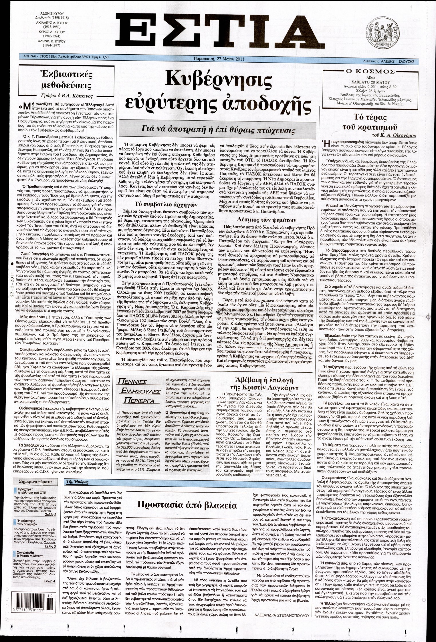 Εξώφυλο εφημερίδας ΕΣΤΙΑ 2011-05-27