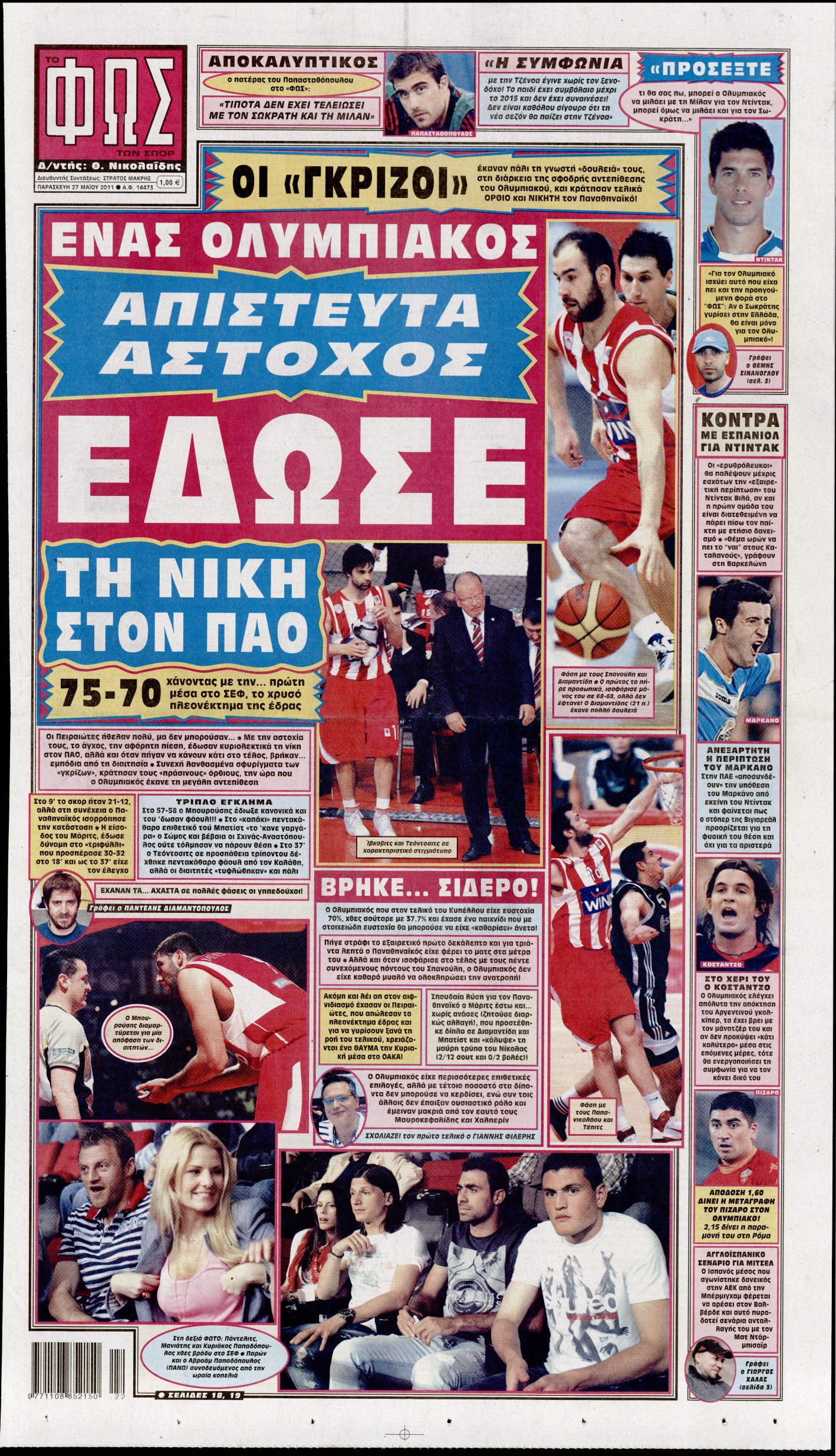 Εξώφυλο εφημερίδας ΦΩΣ ΤΩΝ ΣΠΟΡ 2011-05-27