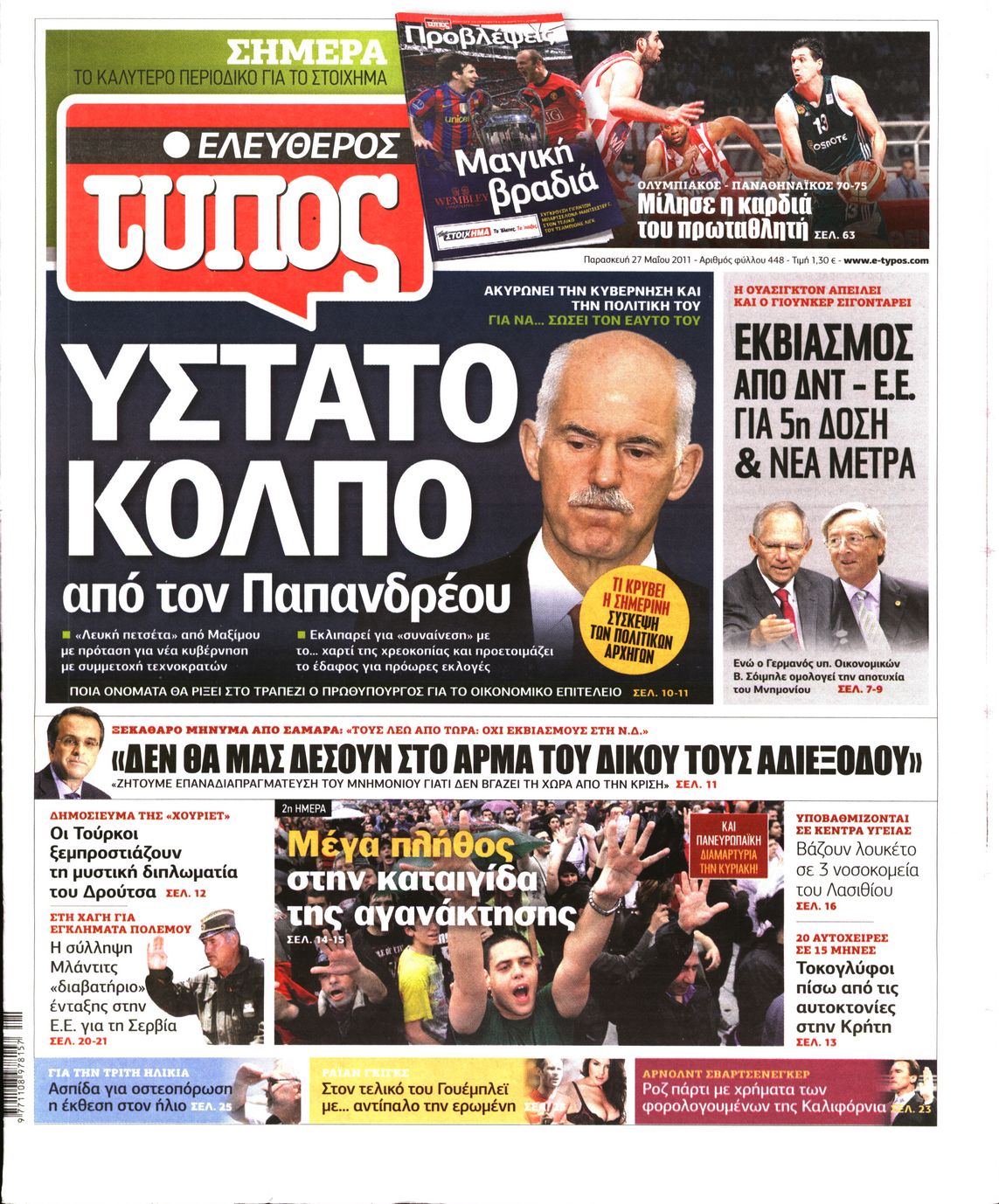 Εξώφυλο εφημερίδας ΕΛΕΥΘΕΡΟΣ ΤΥΠΟΣ 2011-05-27