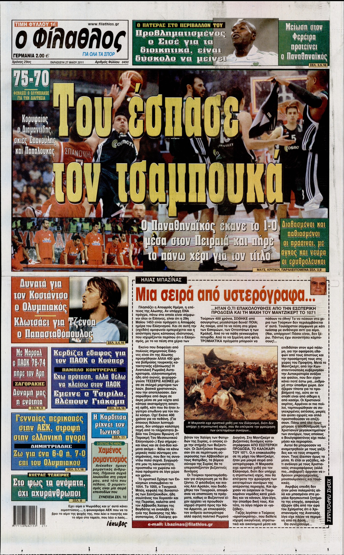 Εξώφυλο εφημερίδας ΦΙΛΑΘΛΟΣ 2011-05-27