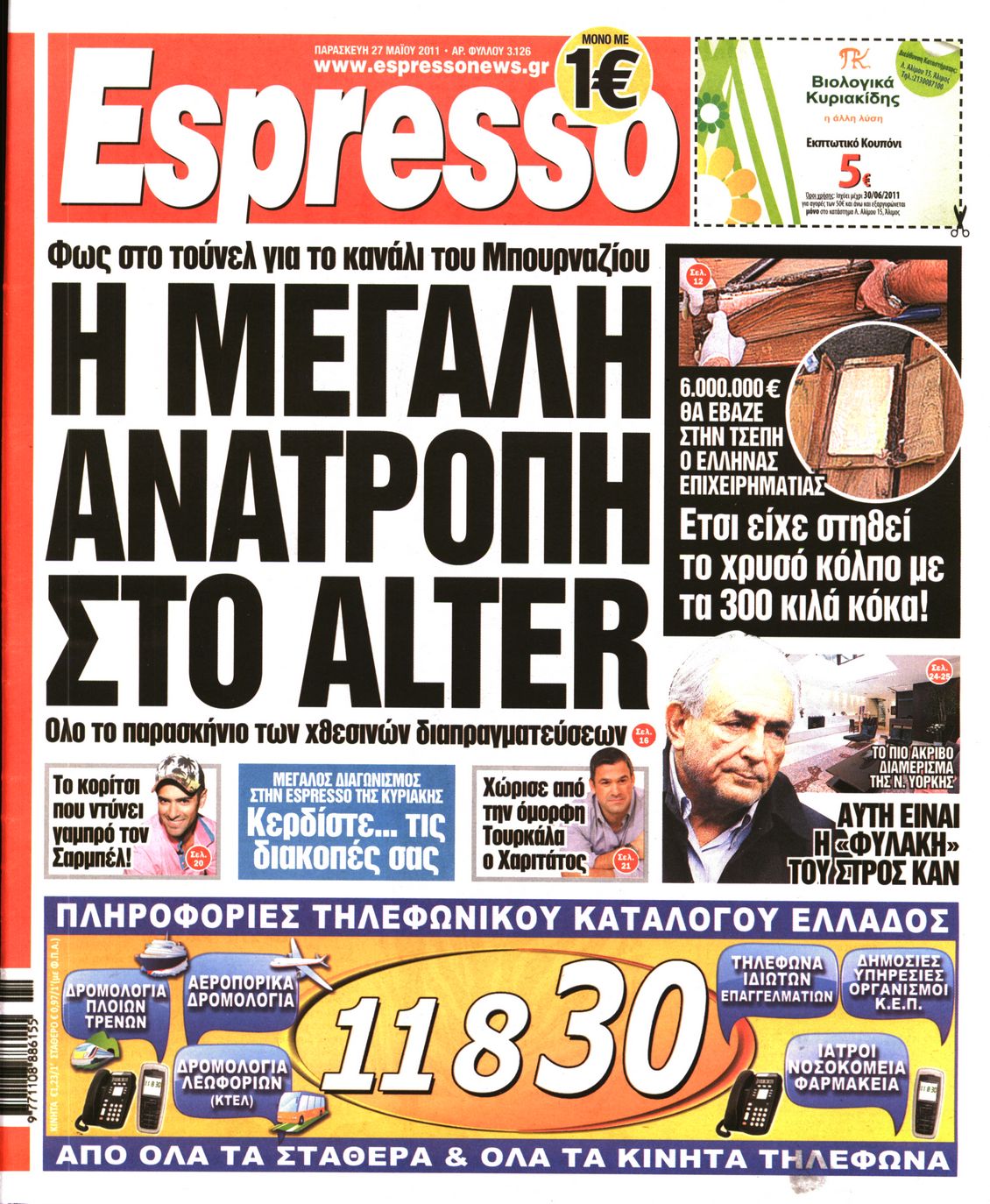 Εξώφυλο εφημερίδας ESPRESSO 2011-05-27