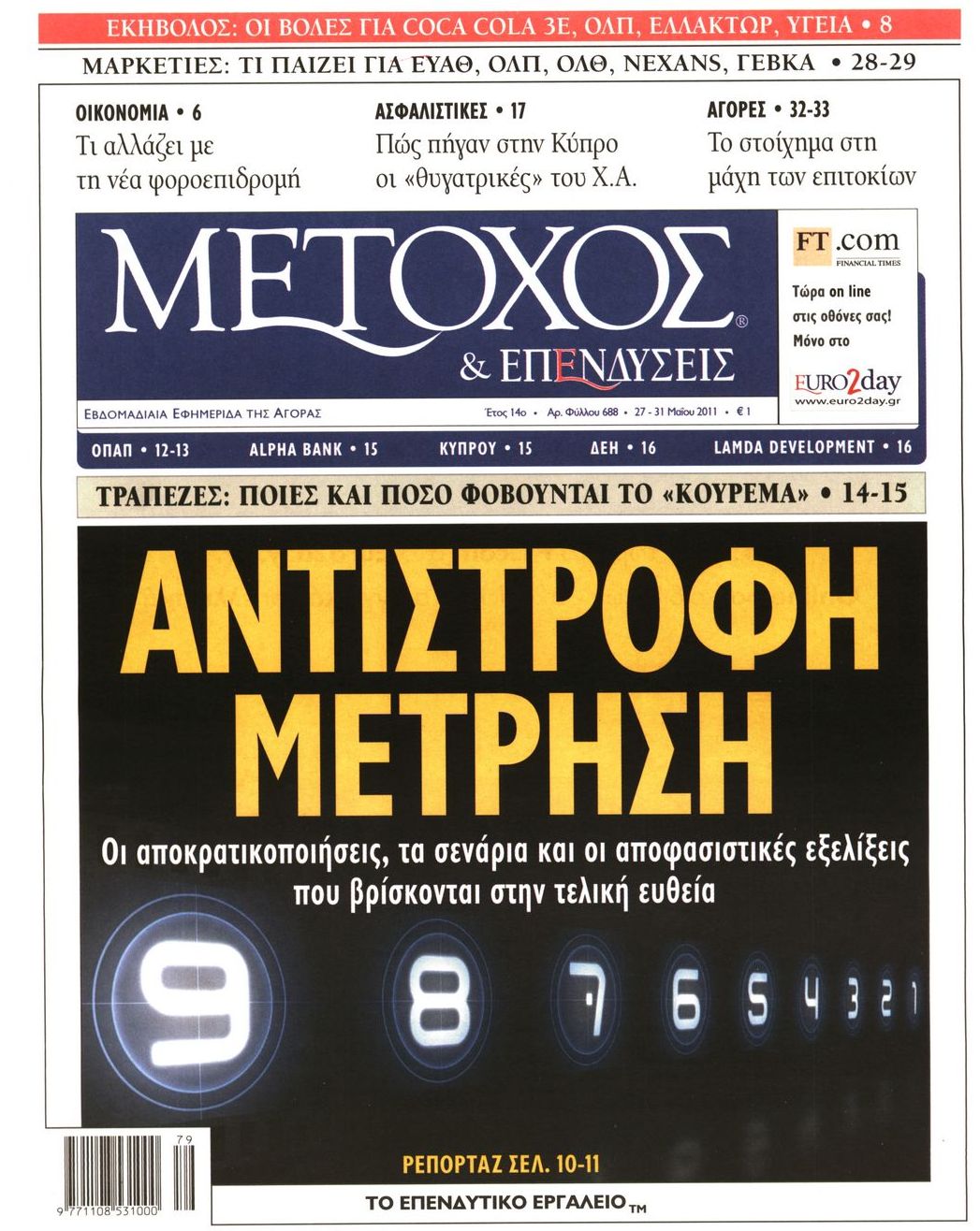 Εξώφυλο εφημερίδας ΜΕΤΟΧΟΣ 2011-05-27