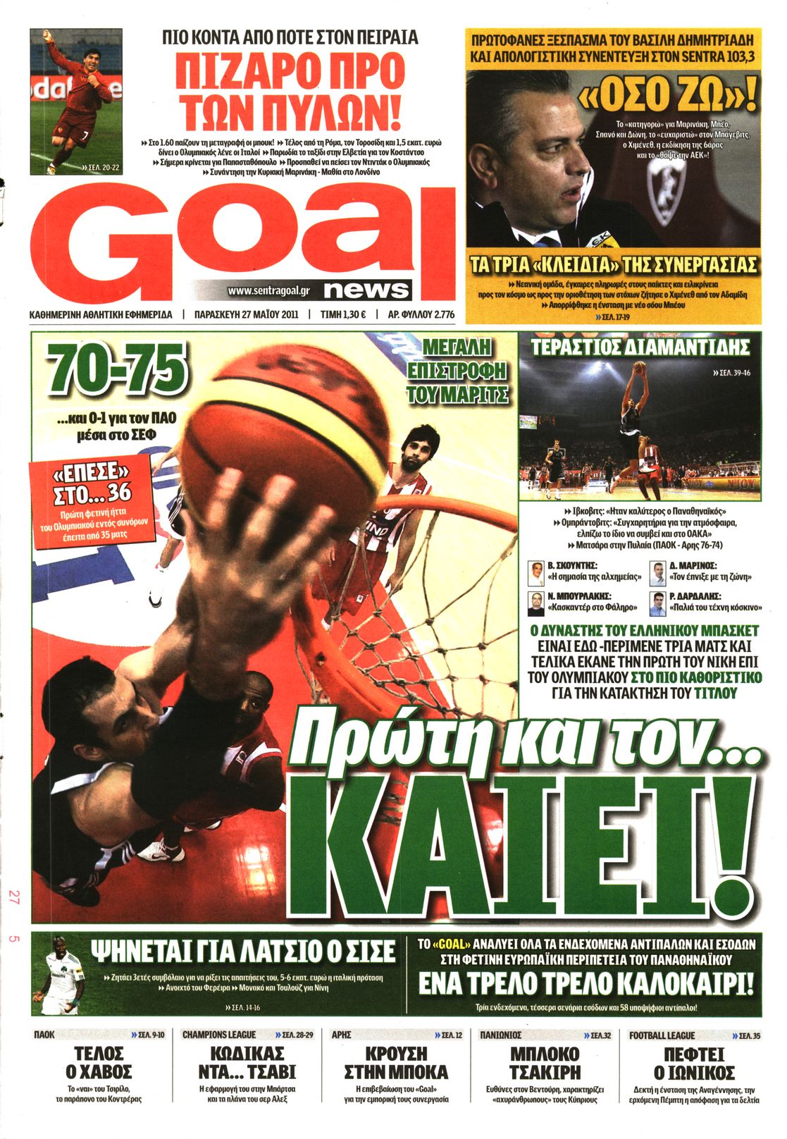 Εξώφυλο εφημερίδας GOAL 2011-05-27