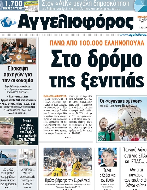 Εξώφυλο εφημερίδας ΑΓΓΕΛΙΟΦΟΡΟΣ 2011-05-27