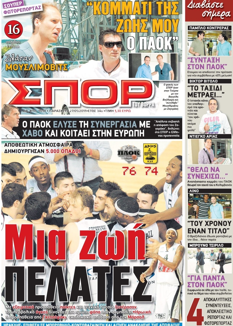 Εξώφυλο εφημερίδας ΣΠΟΡ ΤΟΥ ΒΟΡΡΑ 2011-05-27