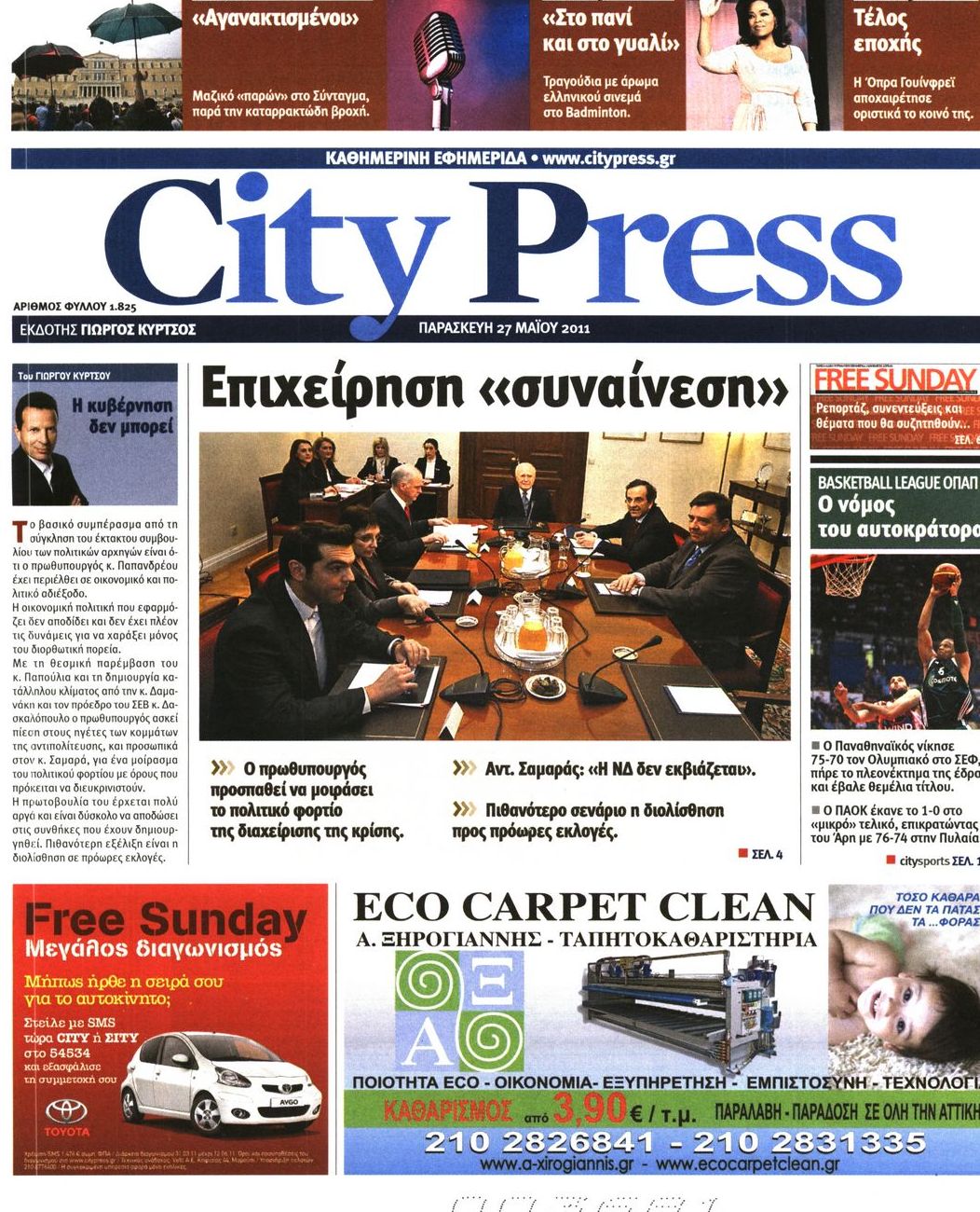Εξώφυλο εφημερίδας CITY PRESS 2011-05-27